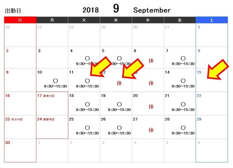 勤務カレンダー／9月