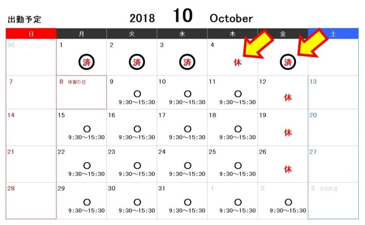 勤務カレンダー／10月第一週は予定通り