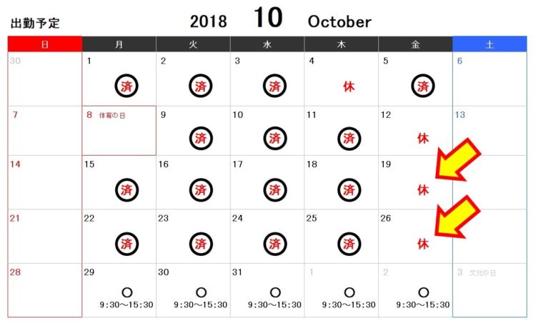 勤務カレンダー／10月後半に2週間続けて4日連続出勤達成