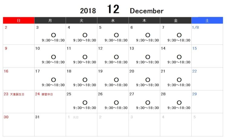 勤務カレンダー／12月はフルタイムチャレンジ