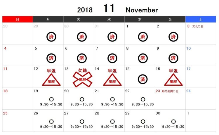 勤務カレンダー／11月まん中の週は早退や欠勤が続いた