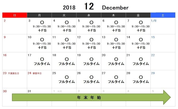 勤務カレンダー／12月のフルタイム勤務は月の後半から