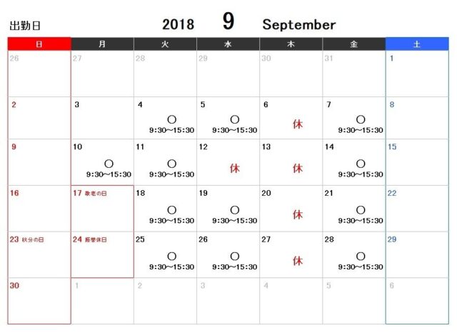 勤務カレンダー／昨年の9月